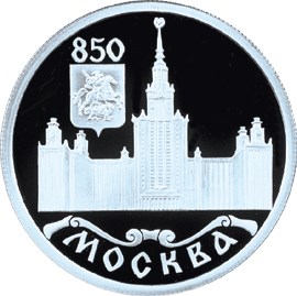 850-летие основания Москвы. Реверс