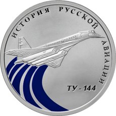 Ту-144. Реверс