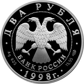 150-летие со дня рождения В.М.Васнецова.. Аверс