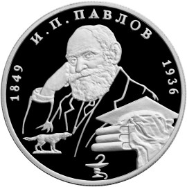 150-летие со дня рождения И.П.Павлова. Реверс
