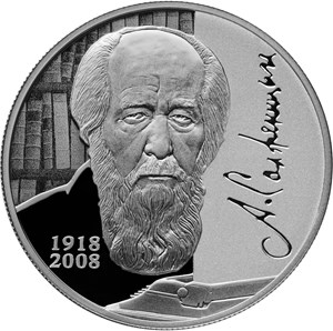 Писатель А.И. Солженицын, к 100-летию со дня рождения (11.12.1918)