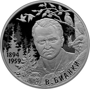 Писатель В.В. Бианки, к 125-летию со дня рождения (11.02.1894)