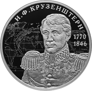 Мореплаватель И.Ф. Крузенштерн, к 250-летию со дня рождения (19.11.1770). Реверс
