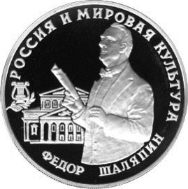 Фёдор Шаляпин