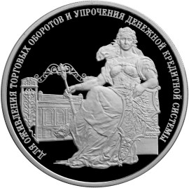 140-летие со дня основания Государственного банка России. Реверс