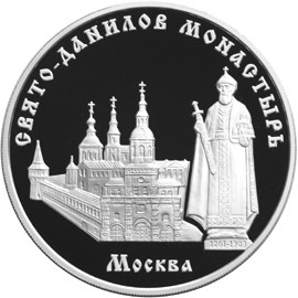 Свято-Данилов монастырь (XIII - XIX вв.), г. Москва. Реверс