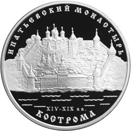 Ипатьевский монастырь (XIV - XIX вв.), г. Кострома. Реверс