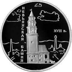 Невьянская наклонная башня (XVIII в.), Свердловская область. Реверс