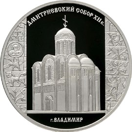 Дмитриевский собор (XII в.), г. Владимир. Реверс