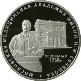 250 лет Московской медицинской академии имени И.М. Сеченова. Реверс