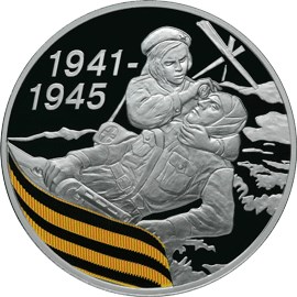 65-я годовщина Победы в Великой Отечественной войне 1941-1945 гг.. Реверс