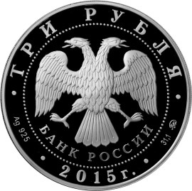 155-летие Банка России. Аверс