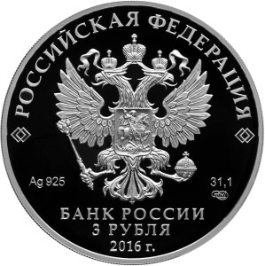 Монета серии: 150-летие основания Русского исторического общества. Аверс