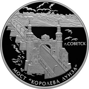Мост "Королева Луиза", г. Советск Калининградской области. Реверс