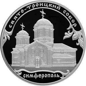 Свято-Троицкий собор, г. Симферополь