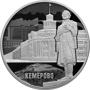 100-летие основания г. Кемерово. Реверс