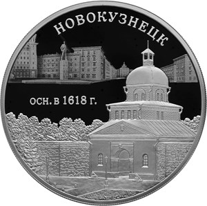 400-летие основания г. Новокузнецка. Реверс