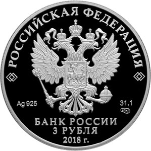 Совет Федерации Федерального Собрания Российской Федерации. Аверс
