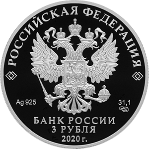 25-летие образования Счетной палаты Российской Федерации. Аверс