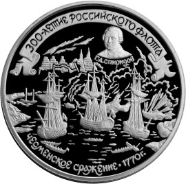 300-летие Российского флота. Реверс