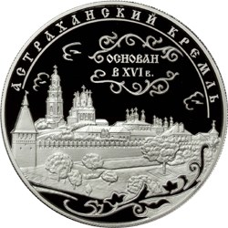 Астраханский кремль (XVI - XVII вв.). Реверс