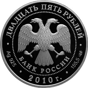 150-летие Банка России. Аверс