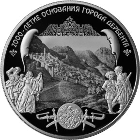 2000-летие основания г. Дербента, Республика Дагестан