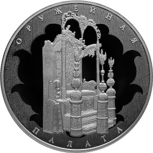 Монета серии: Музей-сокровищница "Оружейная палата". Реверс
