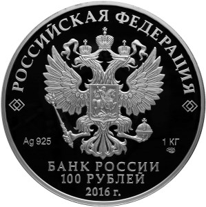 Монета серии: 175-летие сберегательного дела в России. Аверс