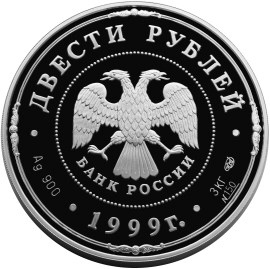 275-летие Санкт-Петербургского монетного двора. Аверс