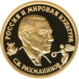 С.В.Рахманинов