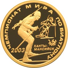 Чемпионат мира по биатлону 2003 г., Ханты-Мансийск. Реверс