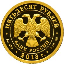 250-летие Генерального штаба Вооруженных сил Российской Федерации. Аверс