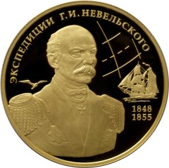 Экспедиции Г.И. Невельского на Дальний Восток в 1848-1849 и 1850-1855 гг.