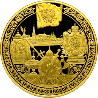 1150-летие зарождения российской государственности