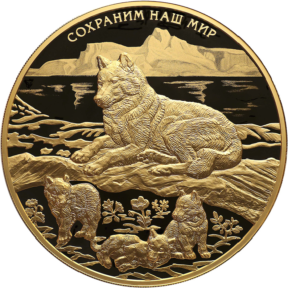 Монета сохраним наш мир. Монета Полярный волк 2020. Полярный волк монета золото. 10000 Рублей 2020 год. Сохраним наш мир Полярный волк. Золотая монета 10000 рублей.