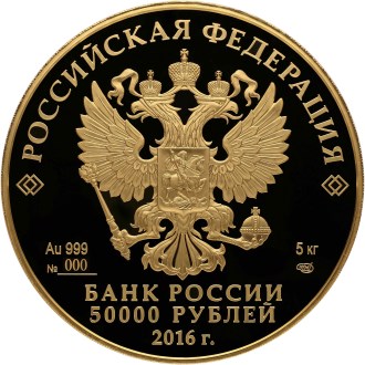 Монета серии: 175-летие сберегательного дела в России. Аверс