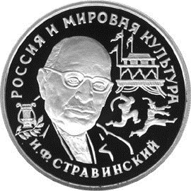 И.Ф.Стравинский