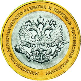 Министерство экономического развития РФ. Реверс
