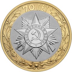 Официальная эмблема празднования 70-летия Победы. Реверс