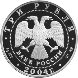 300-летие денежной реформы Петра I.. Аверс