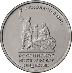 Монета серии: 150-летие основания Русского исторического общества. Реверс