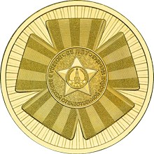 Официальная эмблема 65-летия Победы