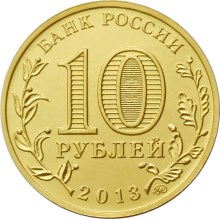 20-летие принятия Конституции Российской Федерации. Аверс